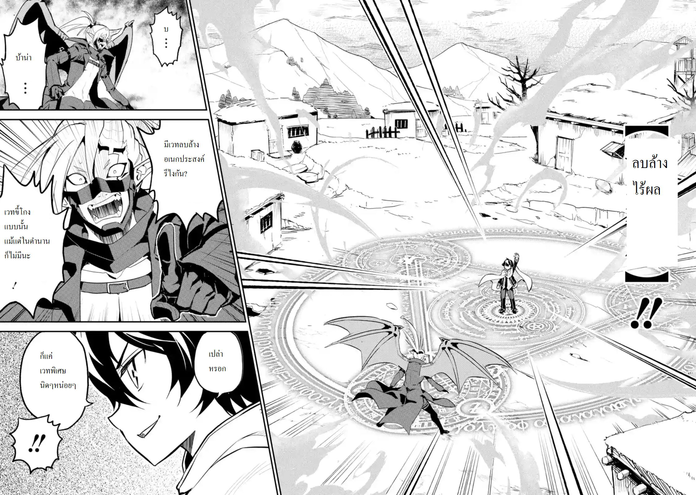 Shikkaku Mon no Saikyou Kenja ปราชญ์เทพเกิดใหม่ไปเป็นตราไร้ค่า page 12