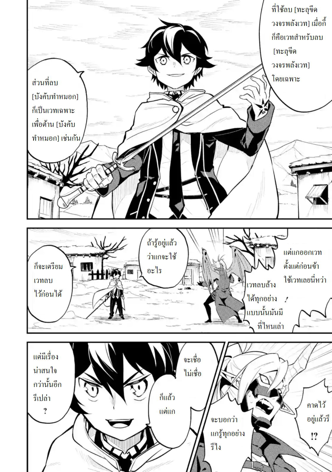 Shikkaku Mon no Saikyou Kenja ปราชญ์เทพเกิดใหม่ไปเป็นตราไร้ค่า page 1