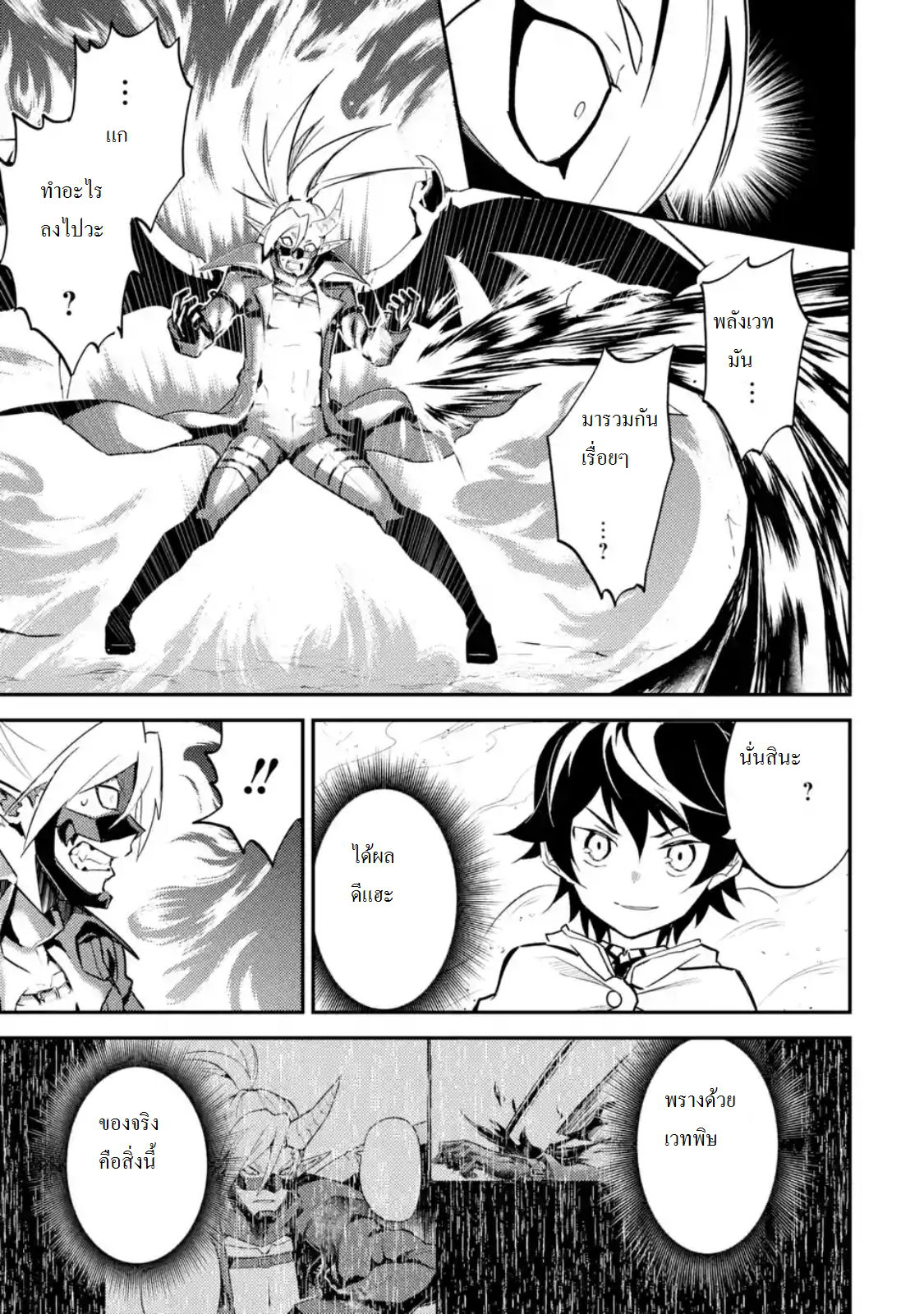 Shikkaku Mon no Saikyou Kenja ปราชญ์เทพเกิดใหม่ไปเป็นตราไร้ค่า page 2