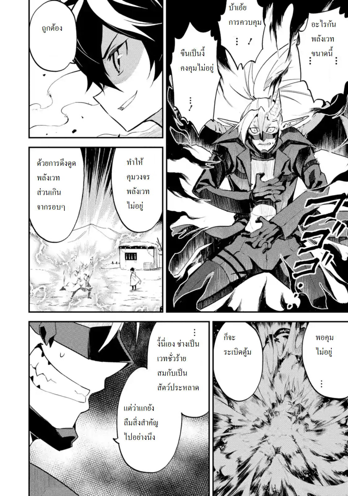 Shikkaku Mon no Saikyou Kenja ปราชญ์เทพเกิดใหม่ไปเป็นตราไร้ค่า page 3