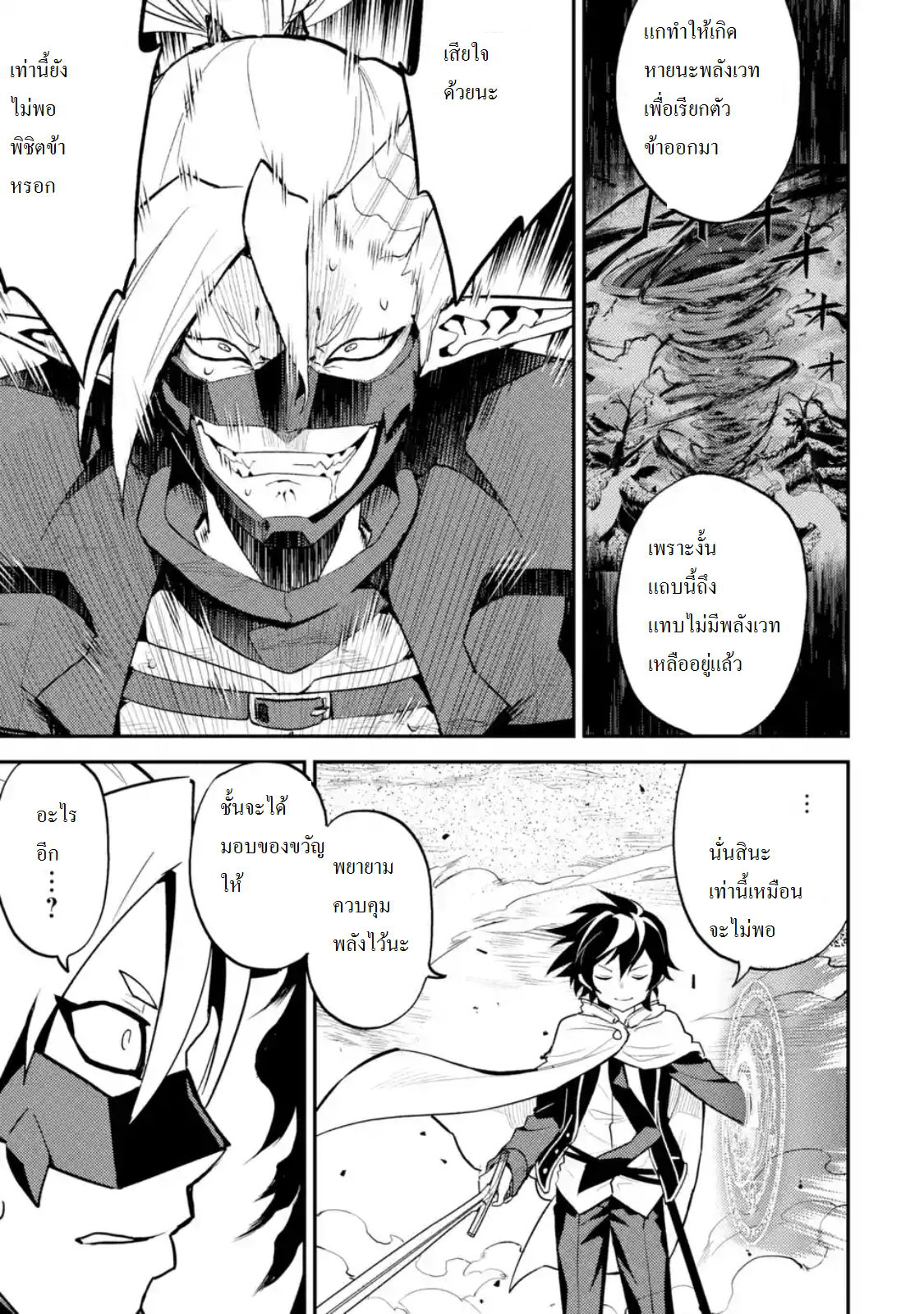 Shikkaku Mon no Saikyou Kenja ปราชญ์เทพเกิดใหม่ไปเป็นตราไร้ค่า page 4