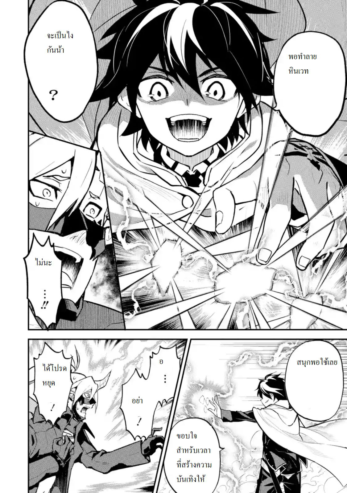 Shikkaku Mon no Saikyou Kenja ปราชญ์เทพเกิดใหม่ไปเป็นตราไร้ค่า page 5