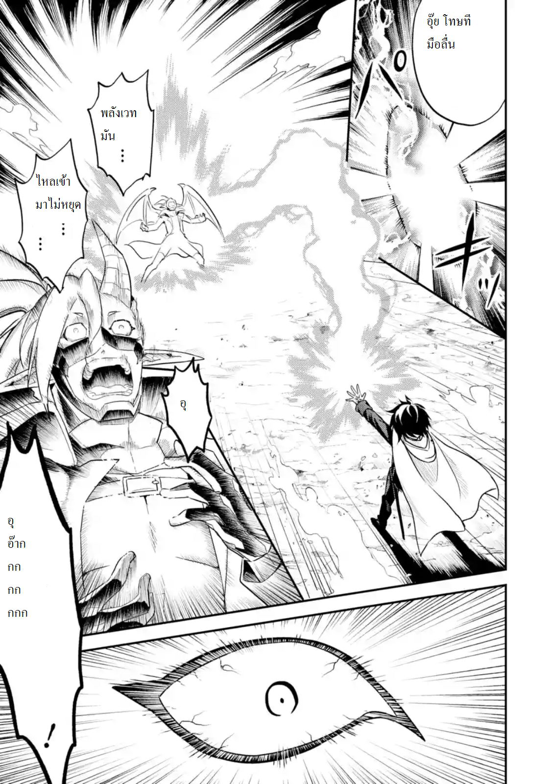 Shikkaku Mon no Saikyou Kenja ปราชญ์เทพเกิดใหม่ไปเป็นตราไร้ค่า page 6