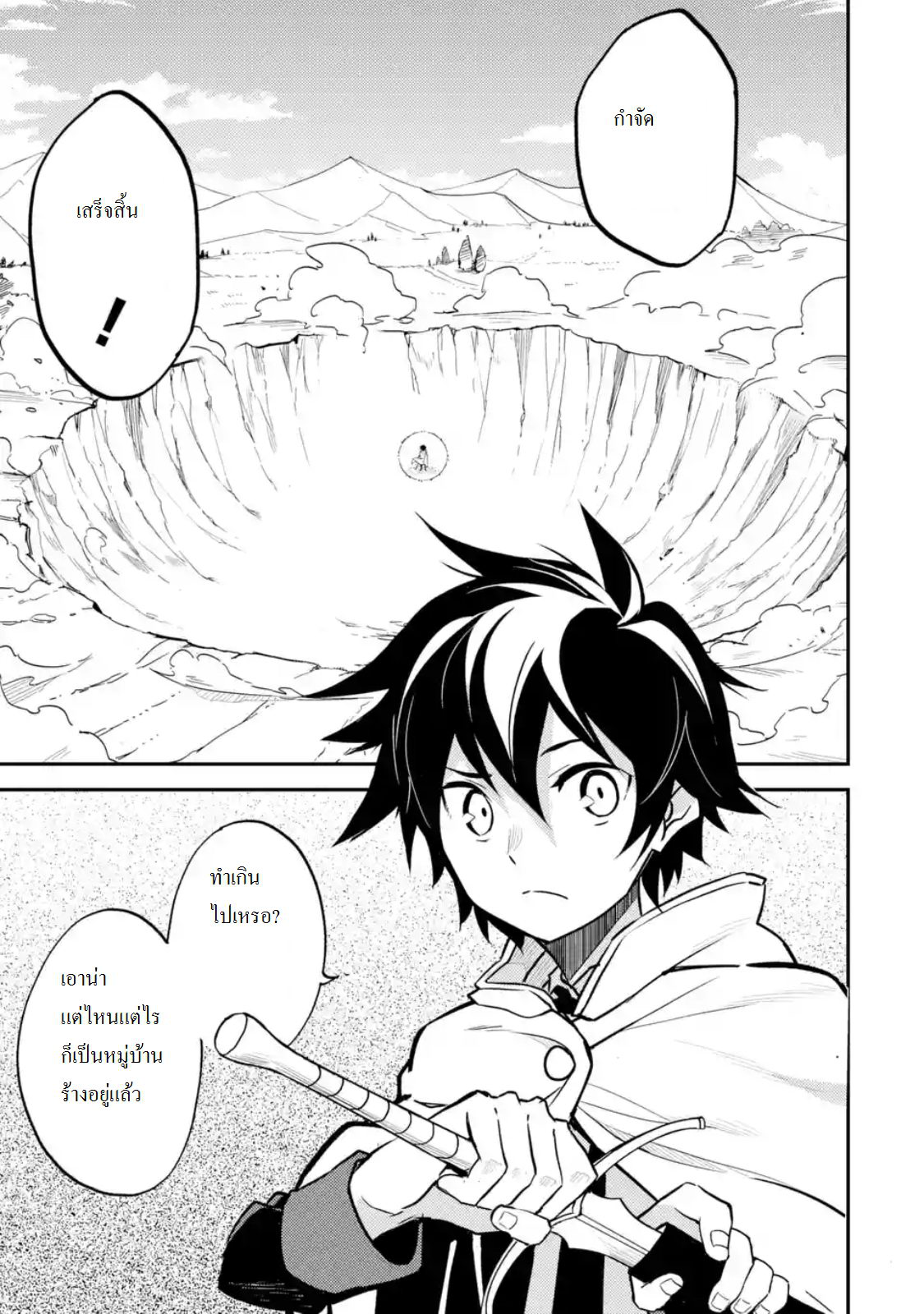 Shikkaku Mon no Saikyou Kenja ปราชญ์เทพเกิดใหม่ไปเป็นตราไร้ค่า page 9