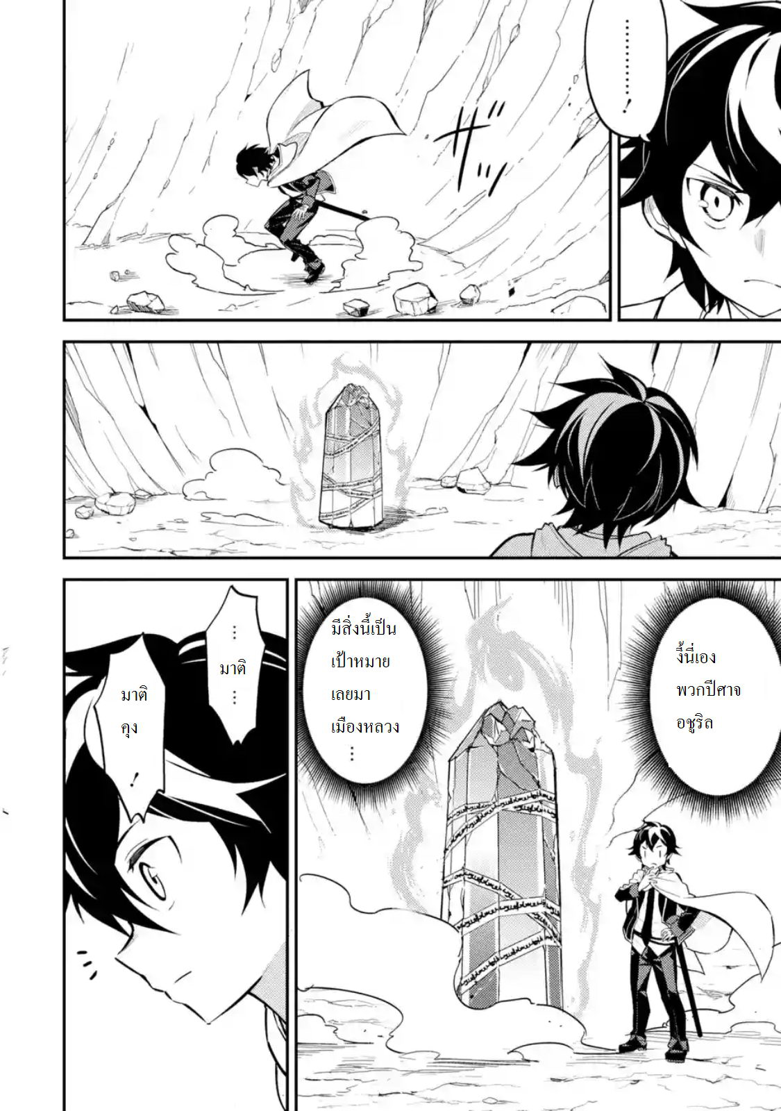 Shikkaku Mon no Saikyou Kenja ปราชญ์เทพเกิดใหม่ไปเป็นตราไร้ค่า page 10