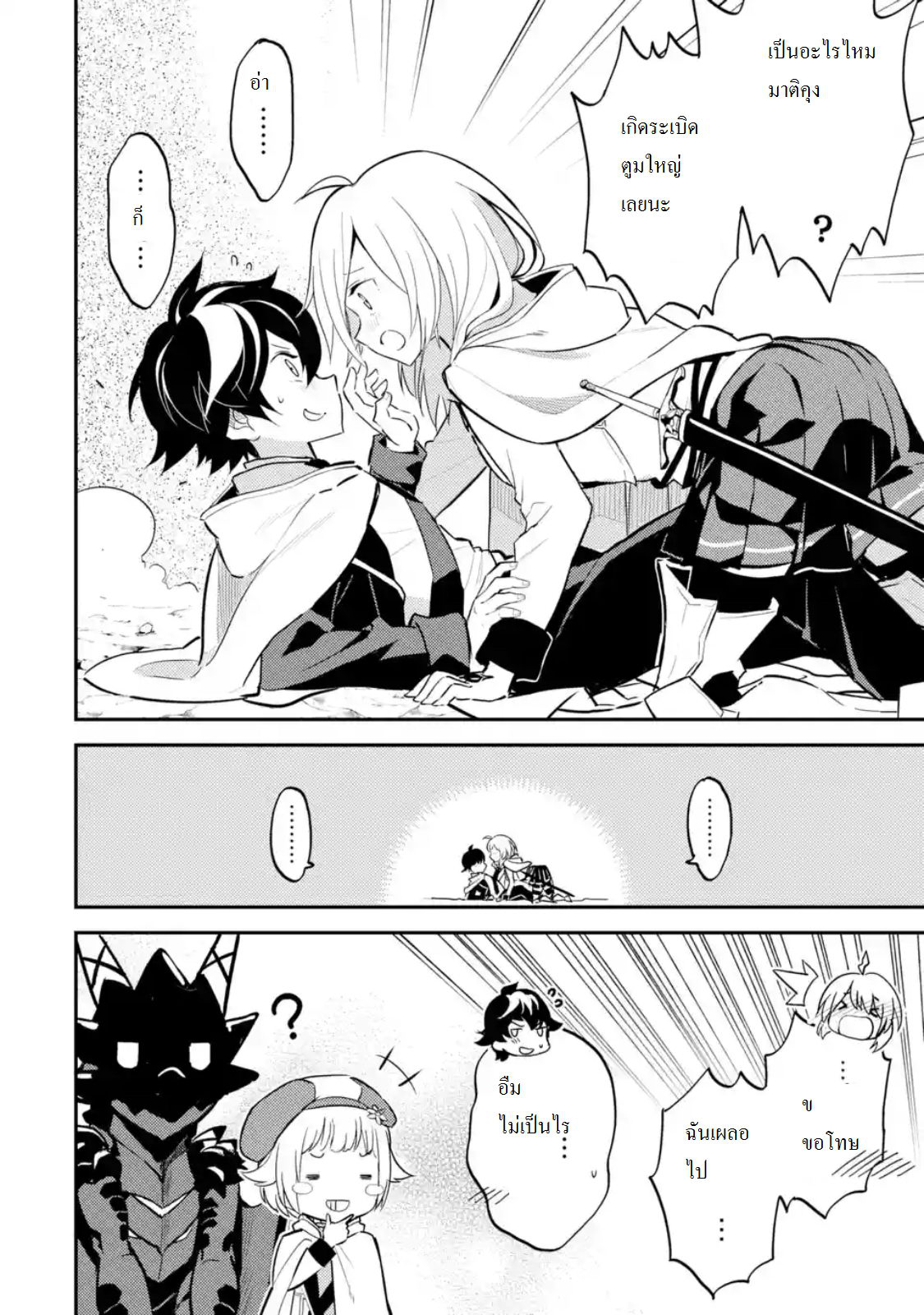 Shikkaku Mon no Saikyou Kenja ปราชญ์เทพเกิดใหม่ไปเป็นตราไร้ค่า page 12