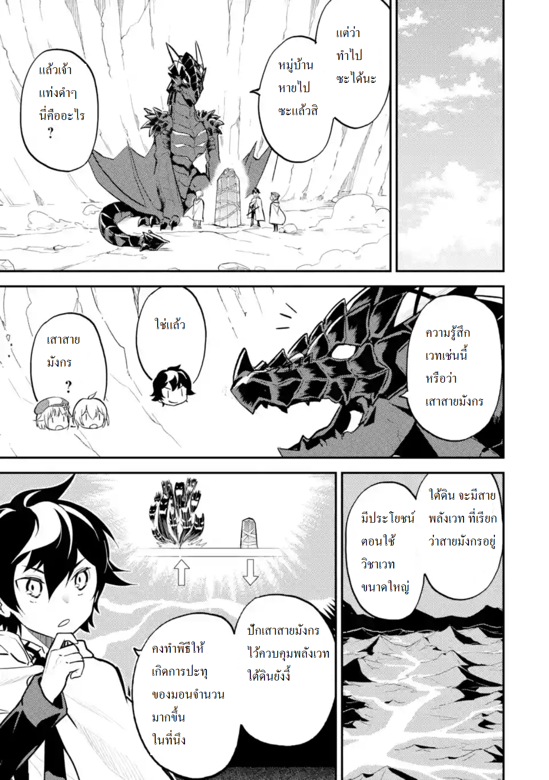 Shikkaku Mon no Saikyou Kenja ปราชญ์เทพเกิดใหม่ไปเป็นตราไร้ค่า page 1