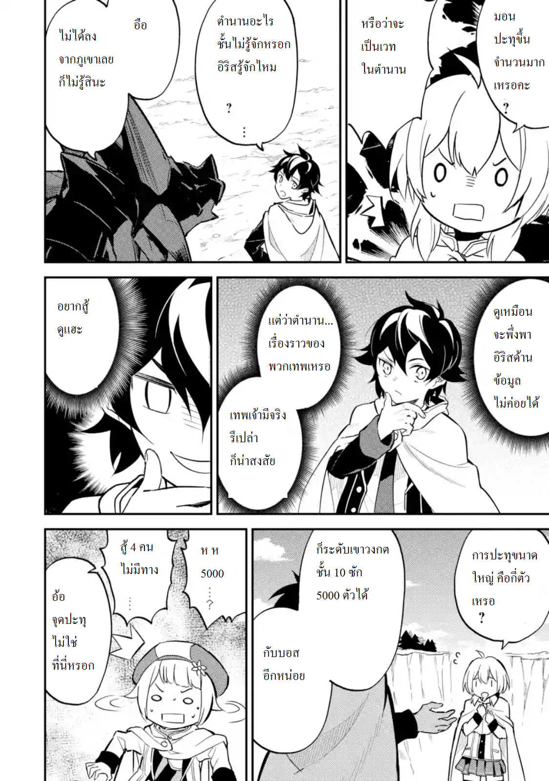 Shikkaku Mon no Saikyou Kenja ปราชญ์เทพเกิดใหม่ไปเป็นตราไร้ค่า page 2