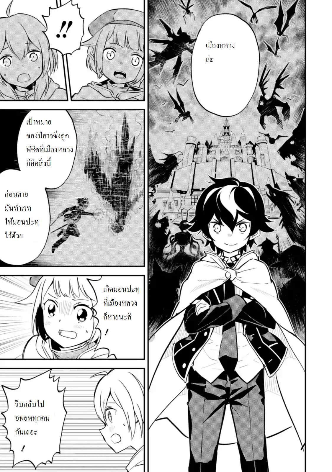 Shikkaku Mon no Saikyou Kenja ปราชญ์เทพเกิดใหม่ไปเป็นตราไร้ค่า page 3