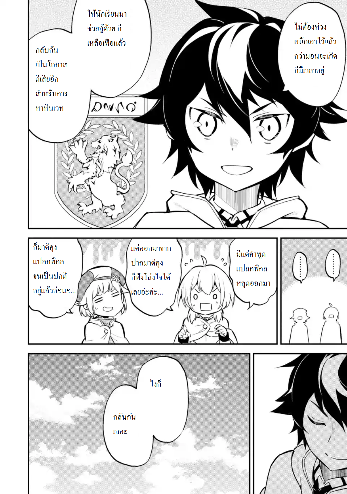 Shikkaku Mon no Saikyou Kenja ปราชญ์เทพเกิดใหม่ไปเป็นตราไร้ค่า page 4