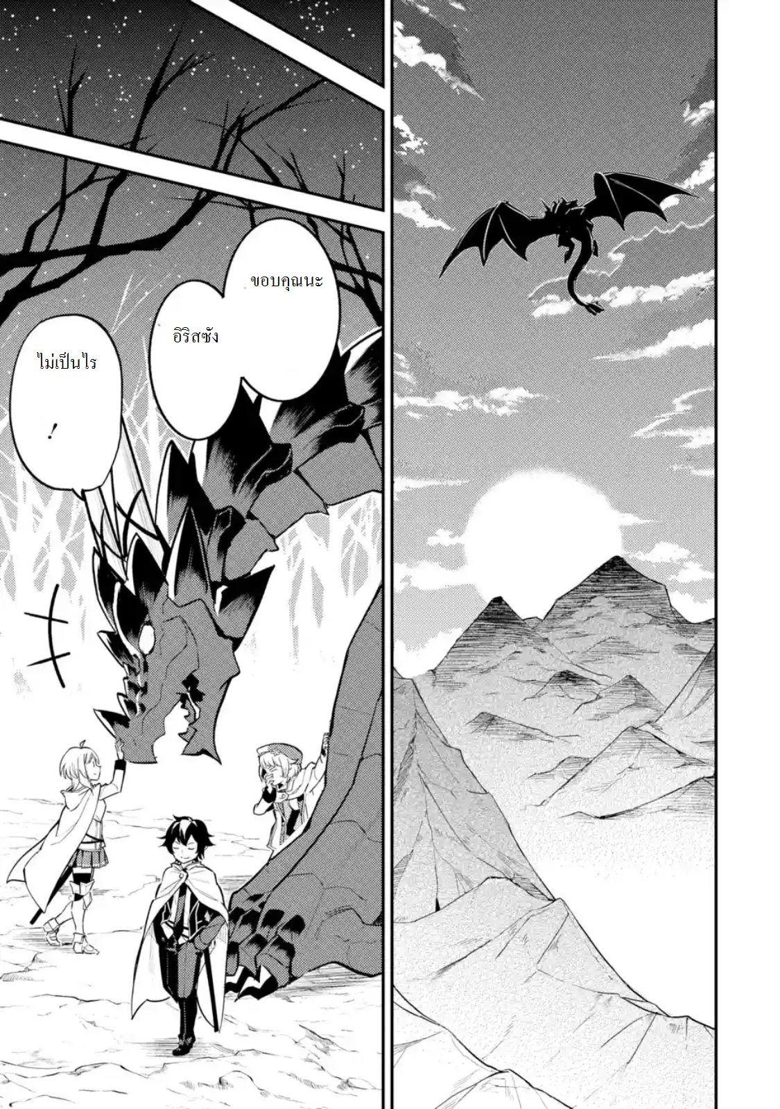 Shikkaku Mon no Saikyou Kenja ปราชญ์เทพเกิดใหม่ไปเป็นตราไร้ค่า page 5