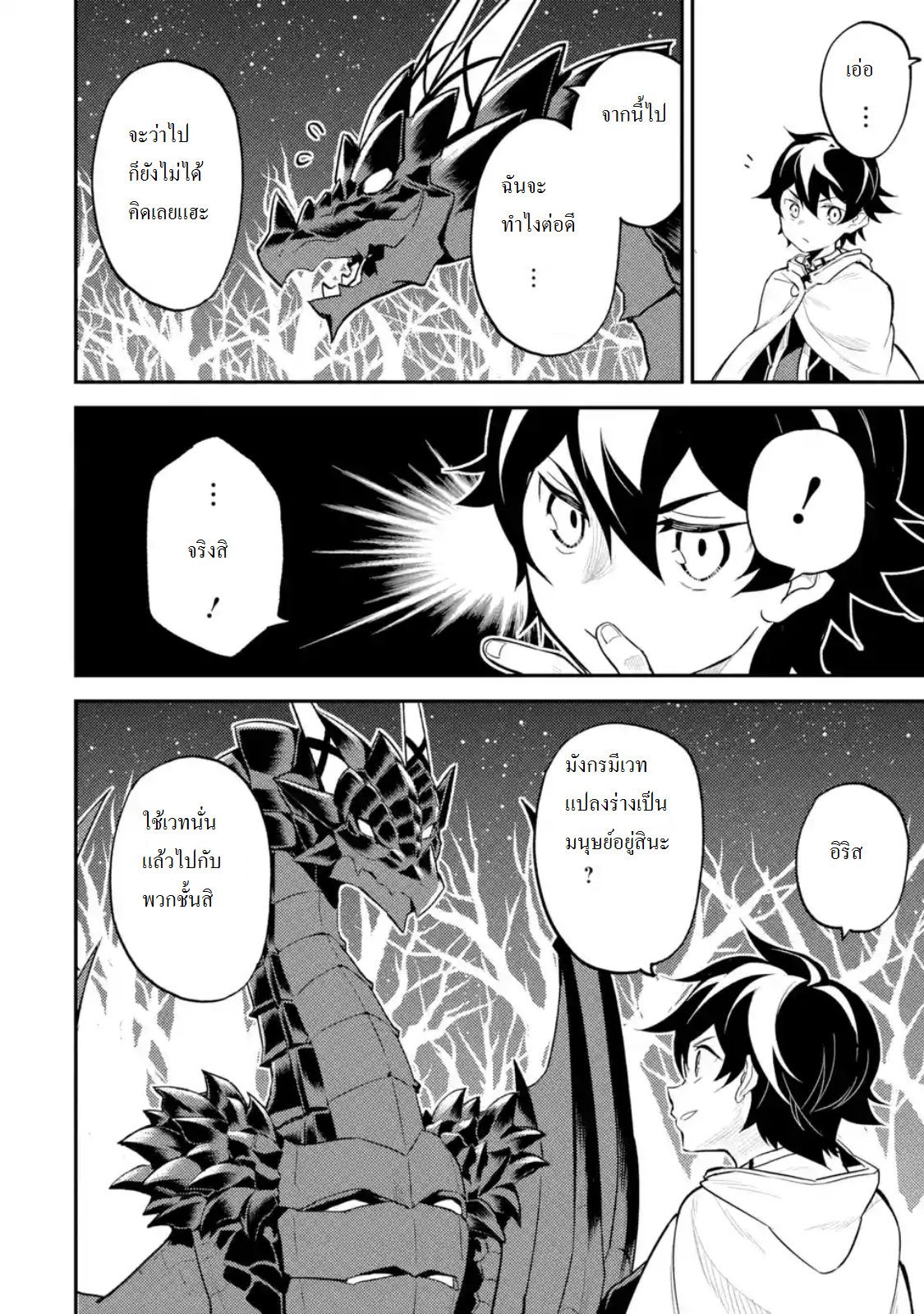 Shikkaku Mon no Saikyou Kenja ปราชญ์เทพเกิดใหม่ไปเป็นตราไร้ค่า page 6