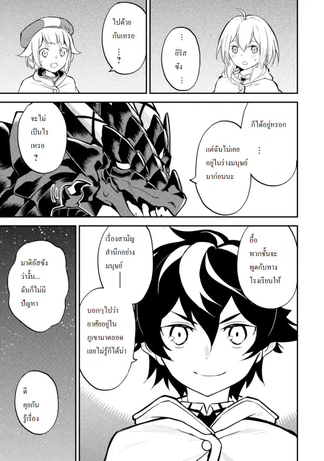 Shikkaku Mon no Saikyou Kenja ปราชญ์เทพเกิดใหม่ไปเป็นตราไร้ค่า page 7