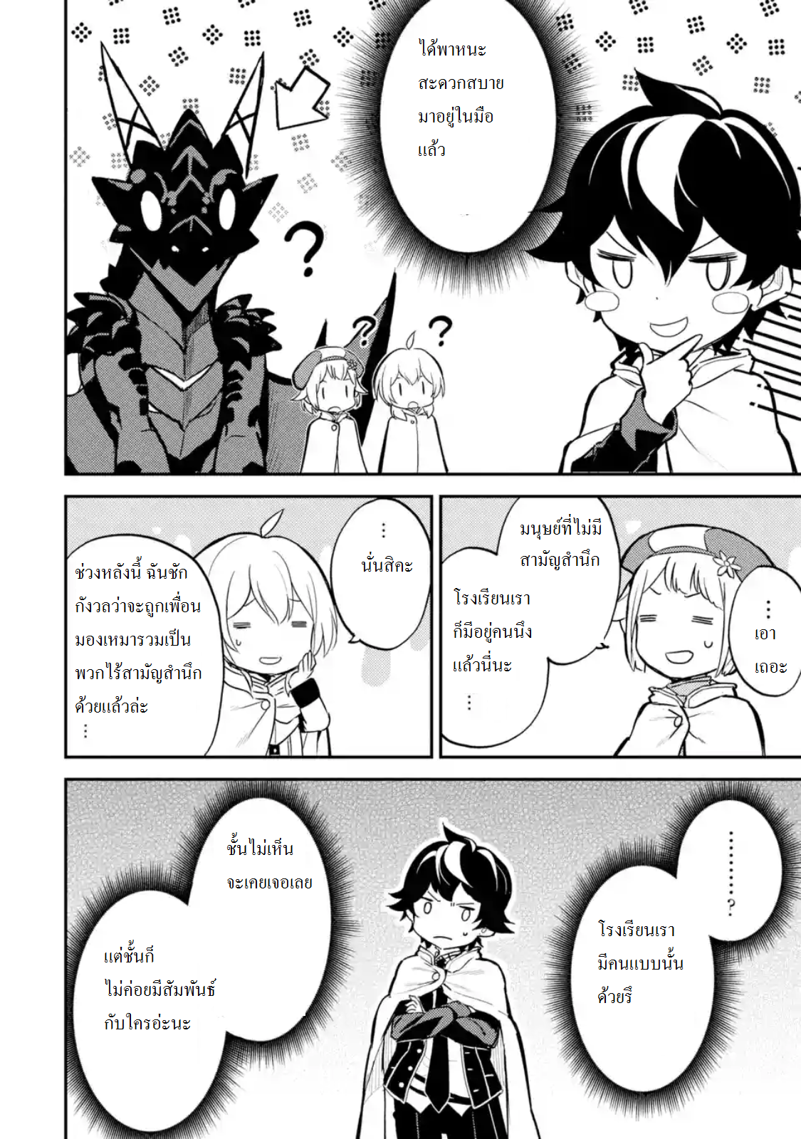 Shikkaku Mon no Saikyou Kenja ปราชญ์เทพเกิดใหม่ไปเป็นตราไร้ค่า page 8