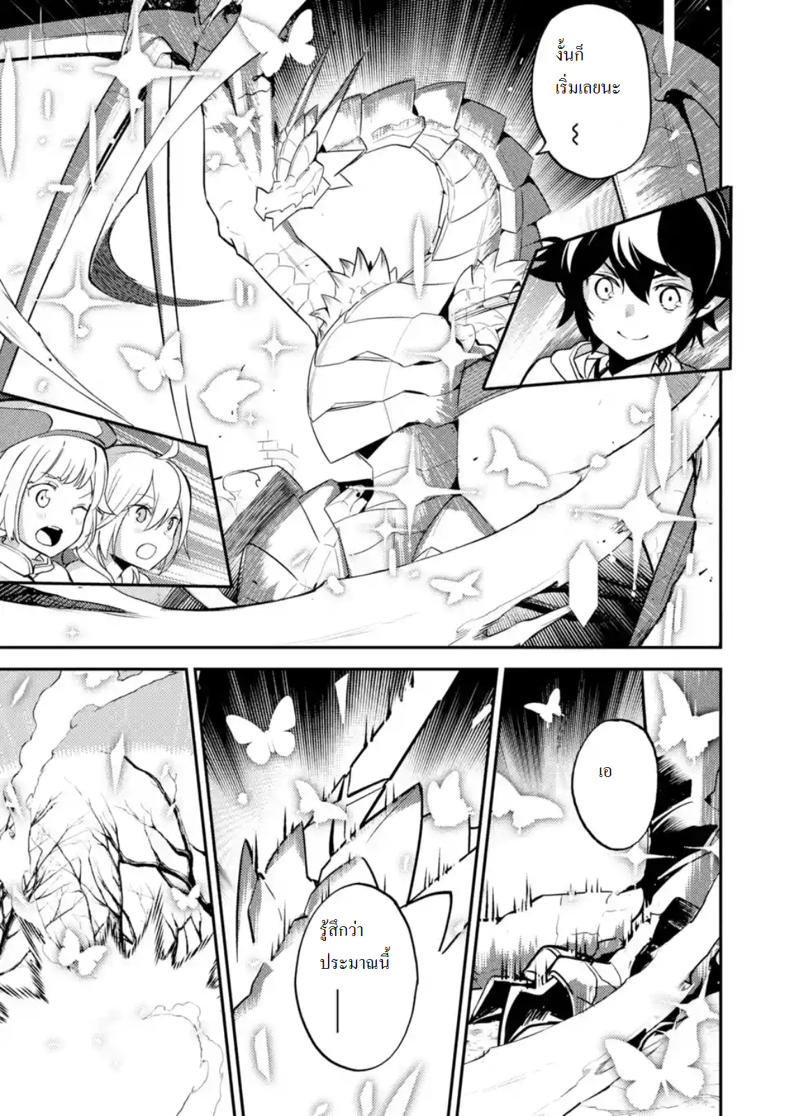 Shikkaku Mon no Saikyou Kenja ปราชญ์เทพเกิดใหม่ไปเป็นตราไร้ค่า page 9