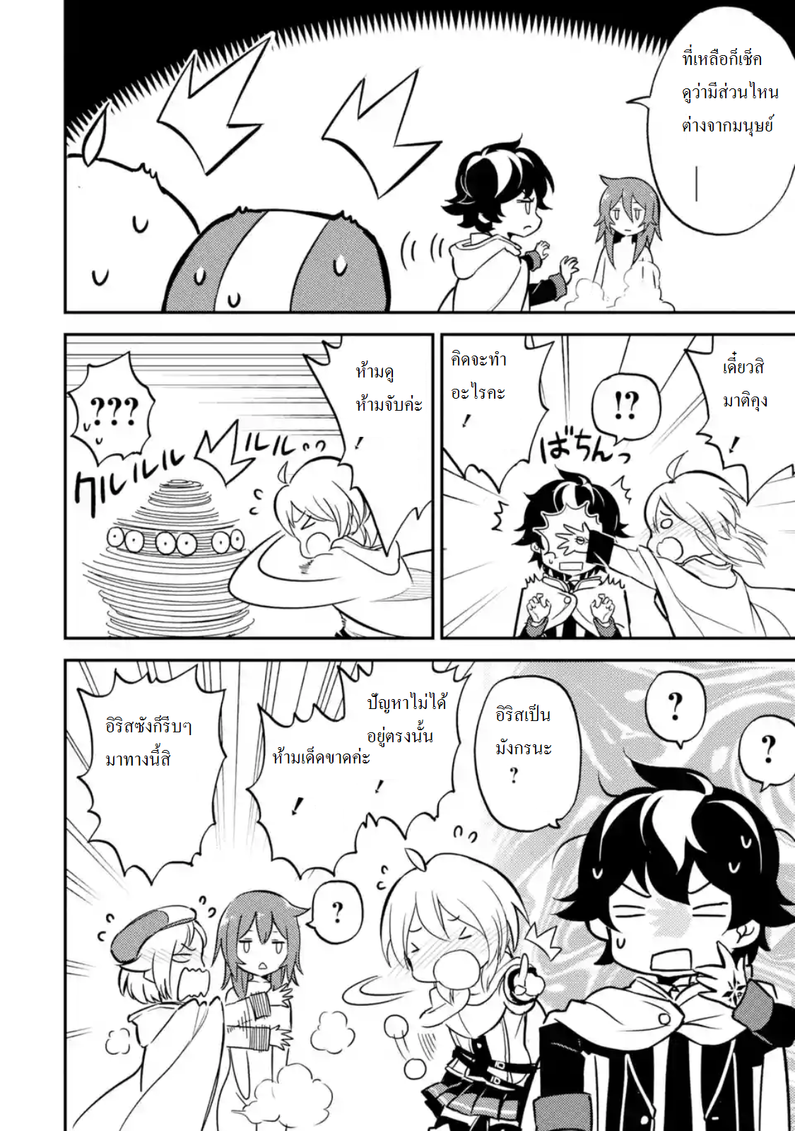 Shikkaku Mon no Saikyou Kenja ปราชญ์เทพเกิดใหม่ไปเป็นตราไร้ค่า page 11