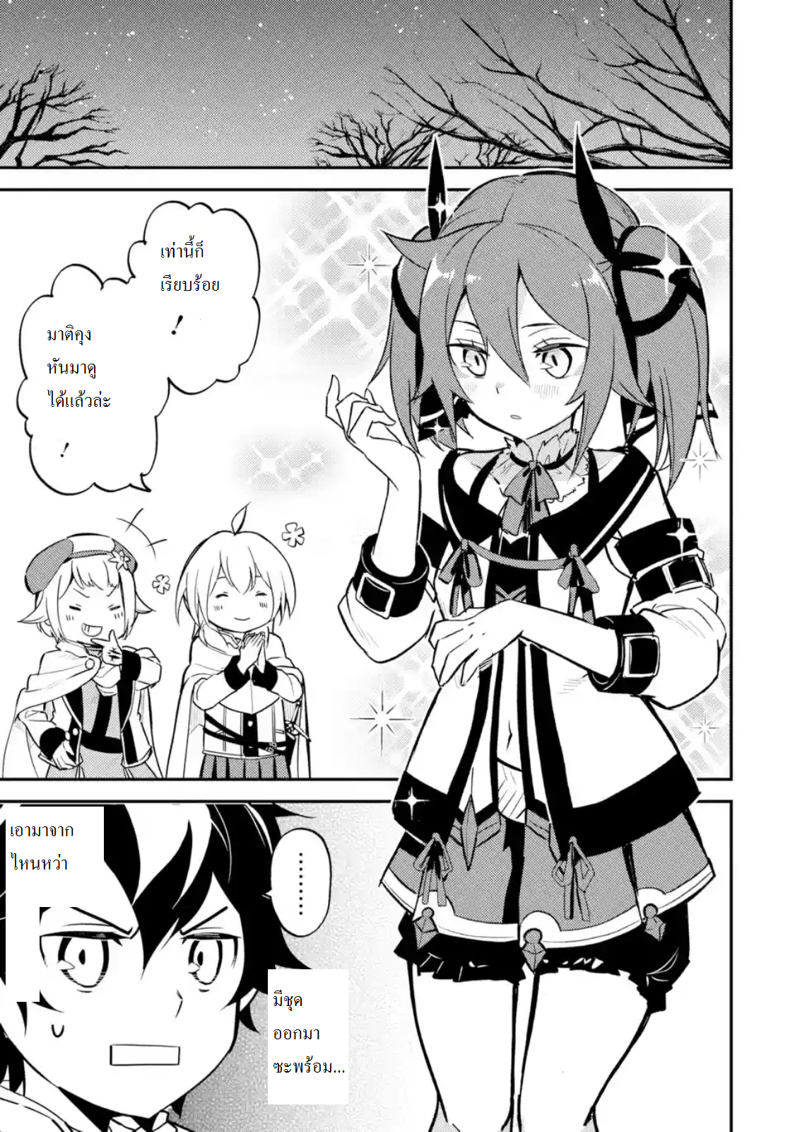 Shikkaku Mon no Saikyou Kenja ปราชญ์เทพเกิดใหม่ไปเป็นตราไร้ค่า page 1