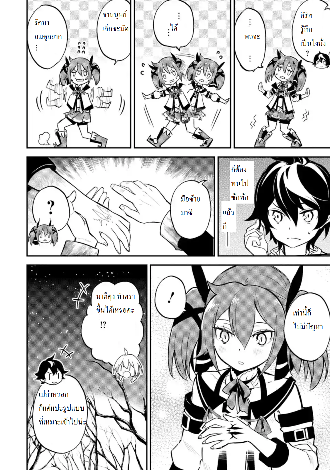 Shikkaku Mon no Saikyou Kenja ปราชญ์เทพเกิดใหม่ไปเป็นตราไร้ค่า page 2
