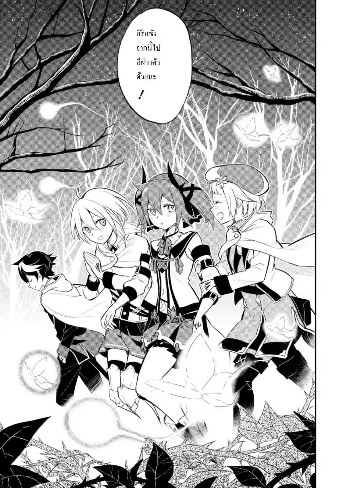 Shikkaku Mon no Saikyou Kenja ปราชญ์เทพเกิดใหม่ไปเป็นตราไร้ค่า page 3