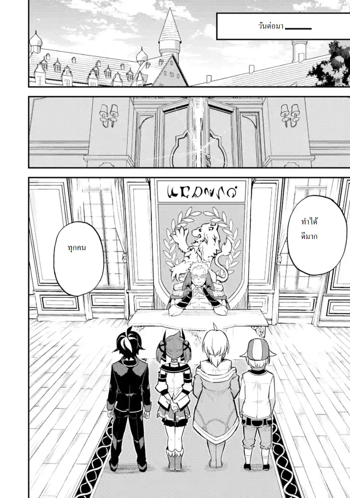 Shikkaku Mon no Saikyou Kenja ปราชญ์เทพเกิดใหม่ไปเป็นตราไร้ค่า page 4