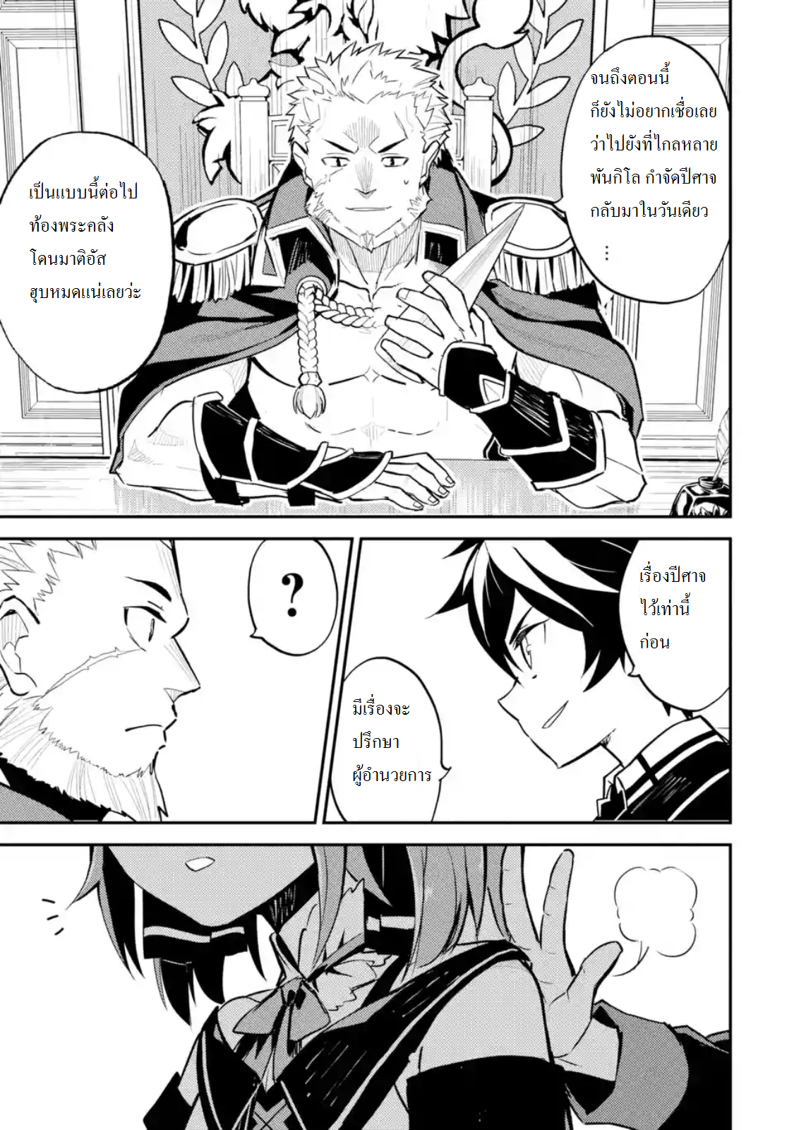 Shikkaku Mon no Saikyou Kenja ปราชญ์เทพเกิดใหม่ไปเป็นตราไร้ค่า page 5