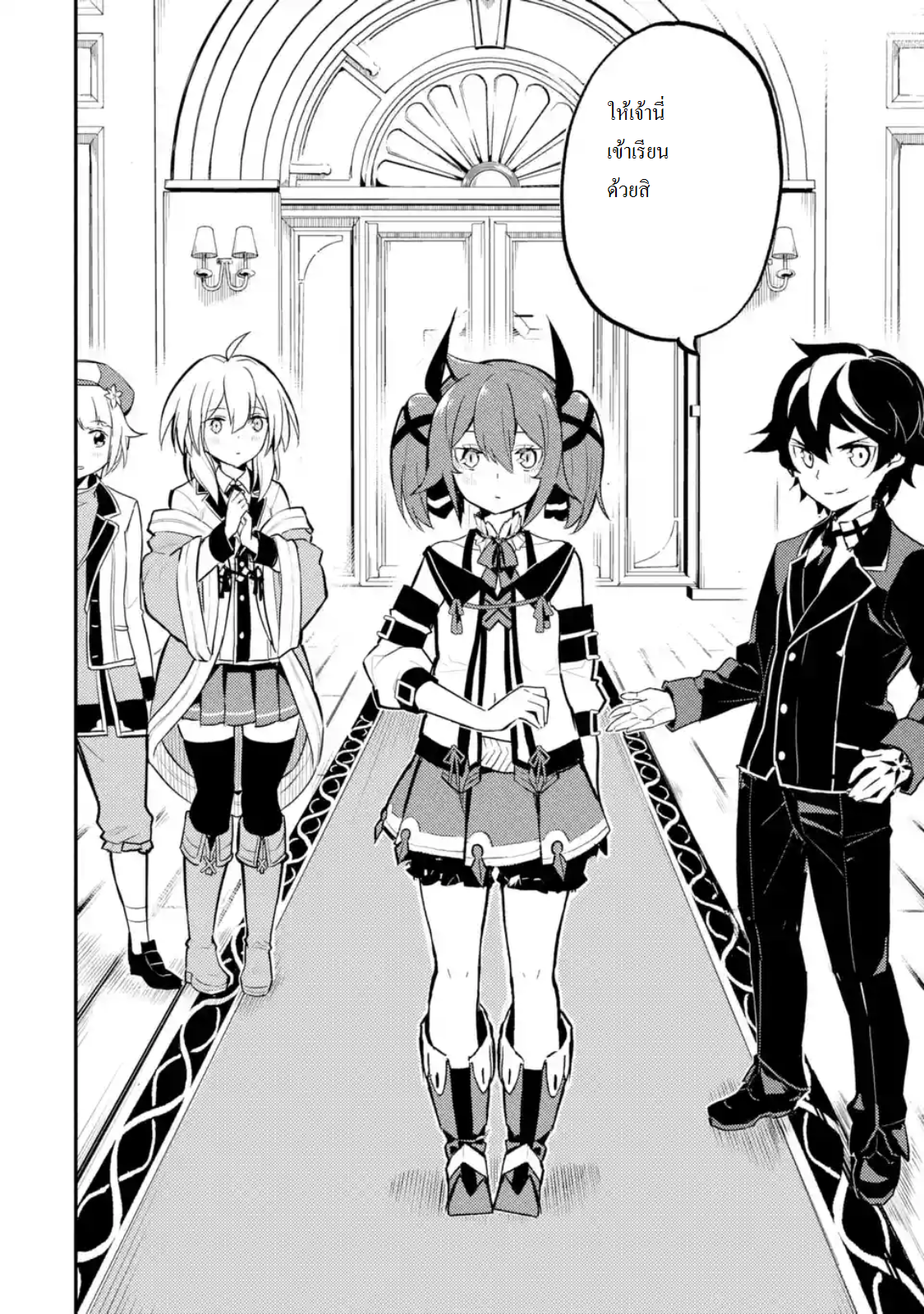Shikkaku Mon no Saikyou Kenja ปราชญ์เทพเกิดใหม่ไปเป็นตราไร้ค่า page 6