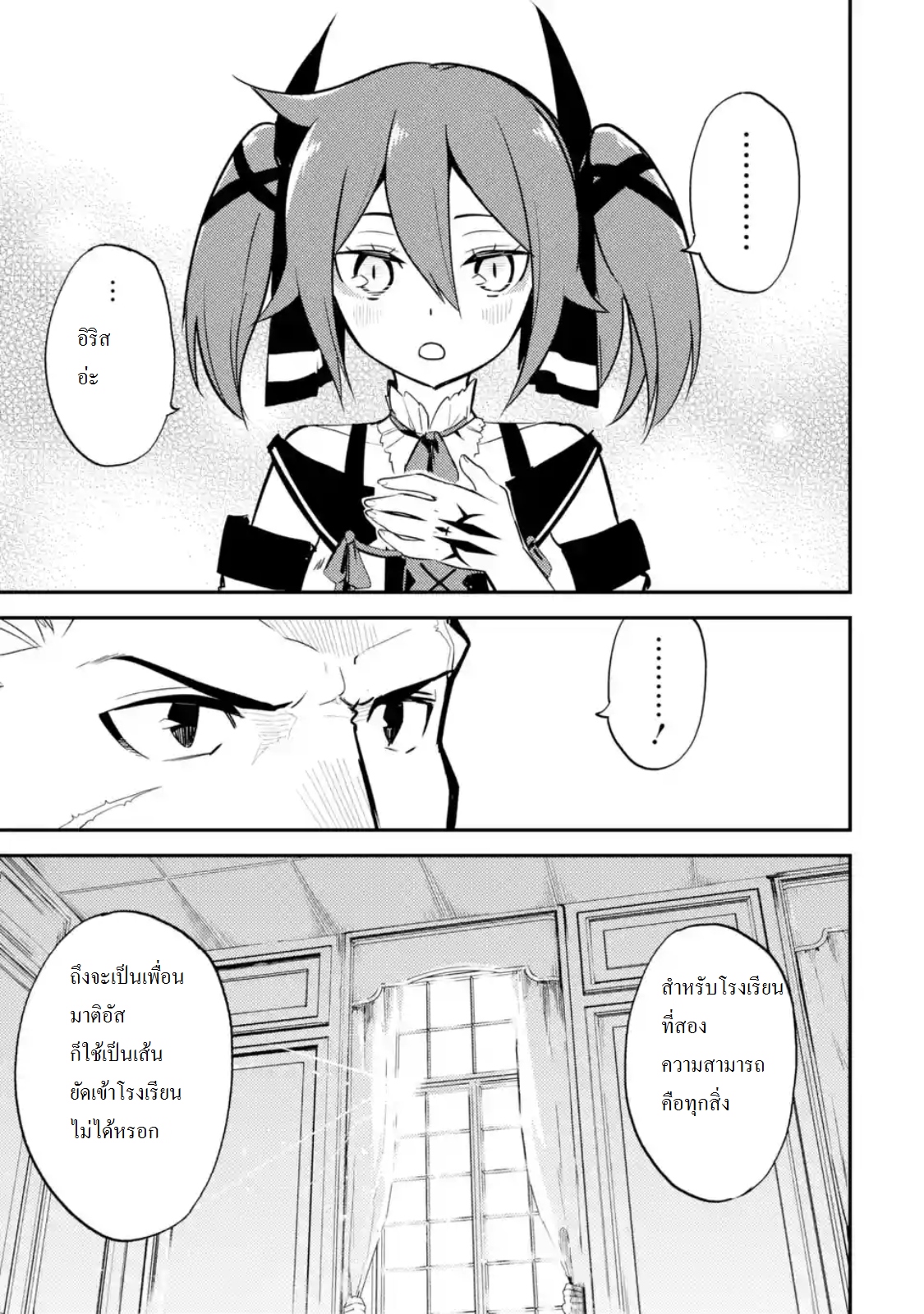 Shikkaku Mon no Saikyou Kenja ปราชญ์เทพเกิดใหม่ไปเป็นตราไร้ค่า page 7