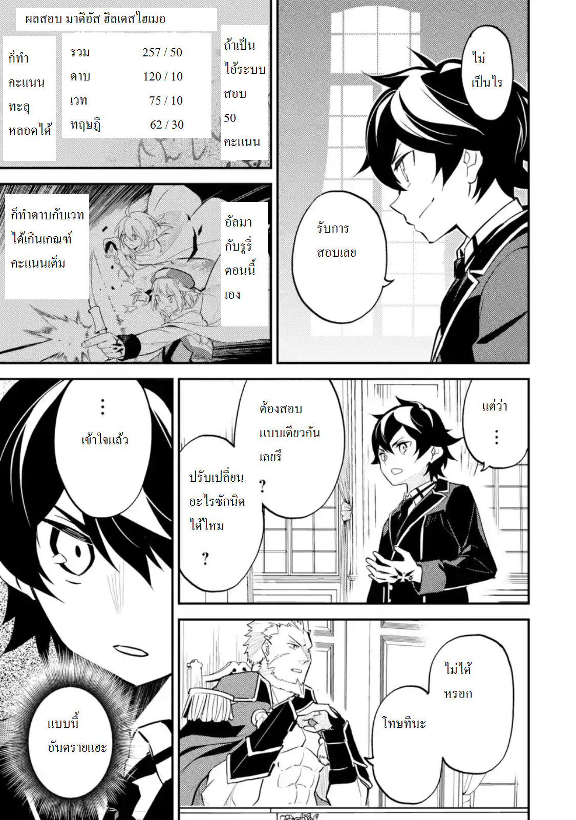 Shikkaku Mon no Saikyou Kenja ปราชญ์เทพเกิดใหม่ไปเป็นตราไร้ค่า page 9