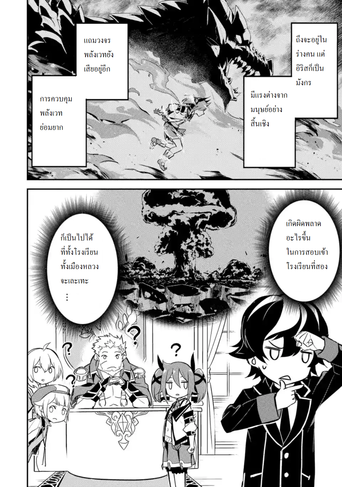 Shikkaku Mon no Saikyou Kenja ปราชญ์เทพเกิดใหม่ไปเป็นตราไร้ค่า page 10