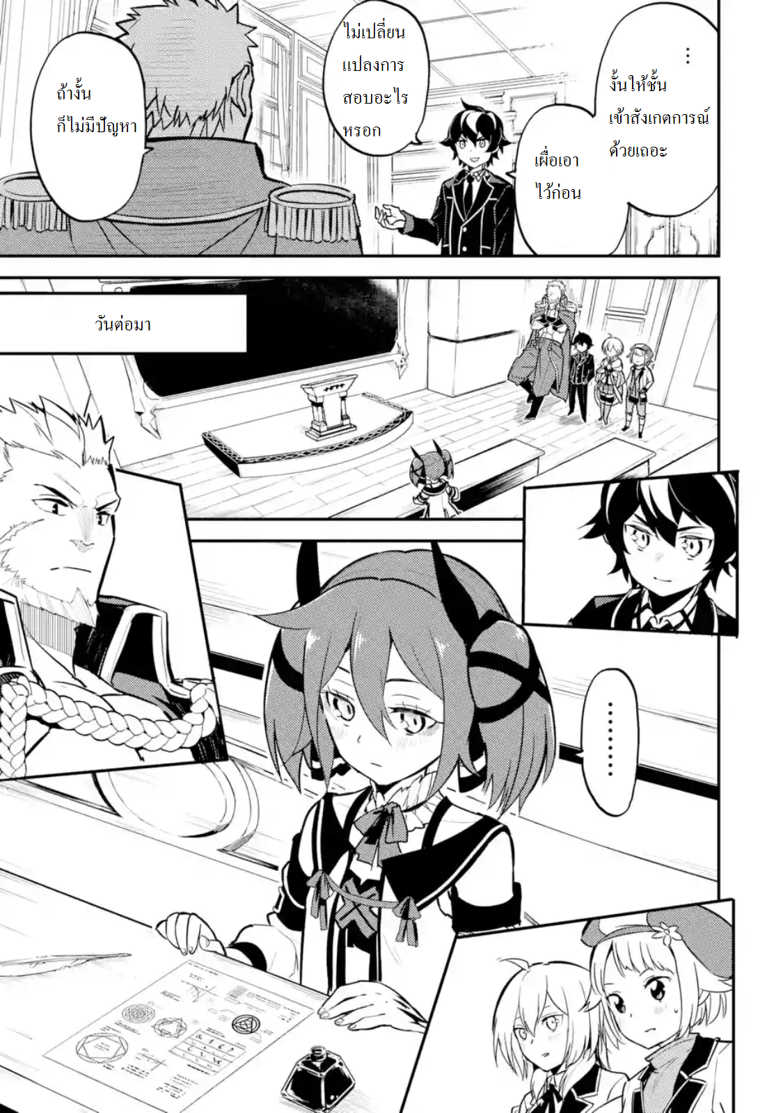 Shikkaku Mon no Saikyou Kenja ปราชญ์เทพเกิดใหม่ไปเป็นตราไร้ค่า page 11