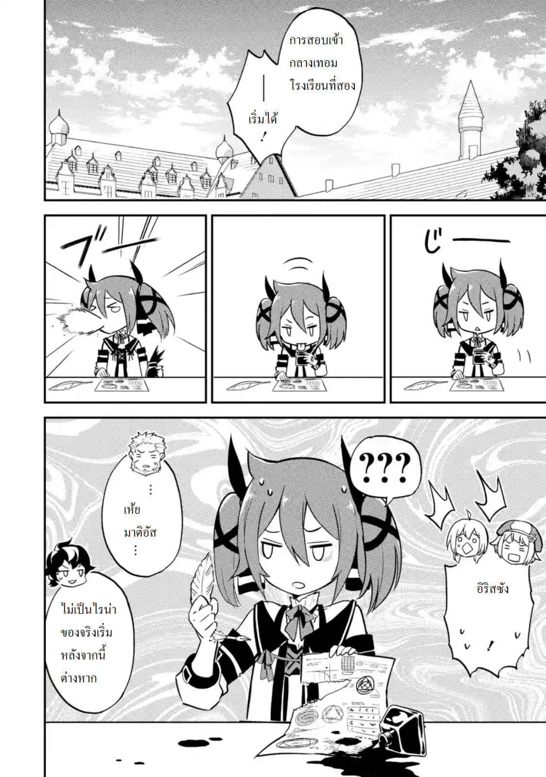 Shikkaku Mon no Saikyou Kenja ปราชญ์เทพเกิดใหม่ไปเป็นตราไร้ค่า page 12