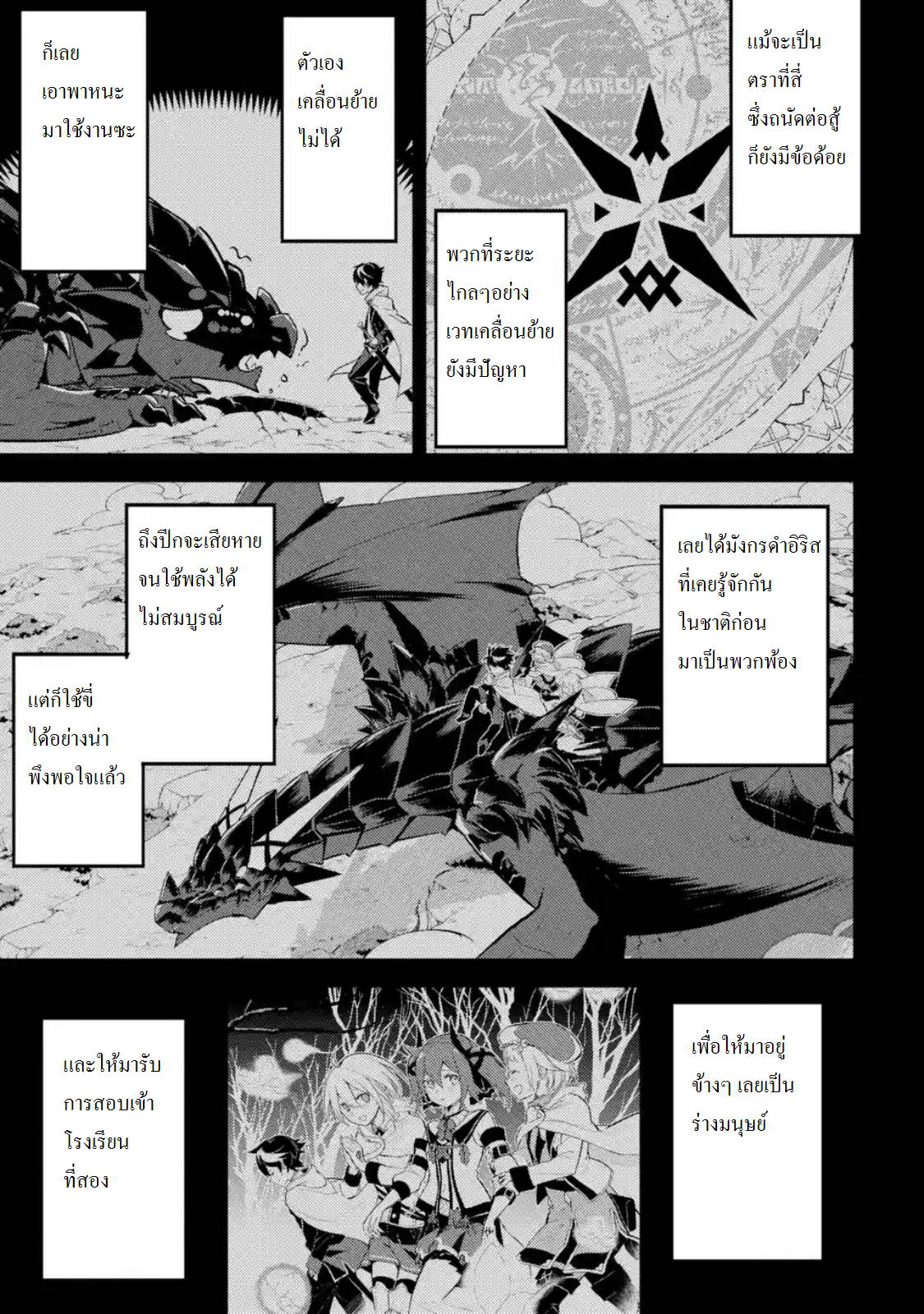 Shikkaku Mon no Saikyou Kenja ปราชญ์เทพเกิดใหม่ไปเป็นตราไร้ค่า page 1