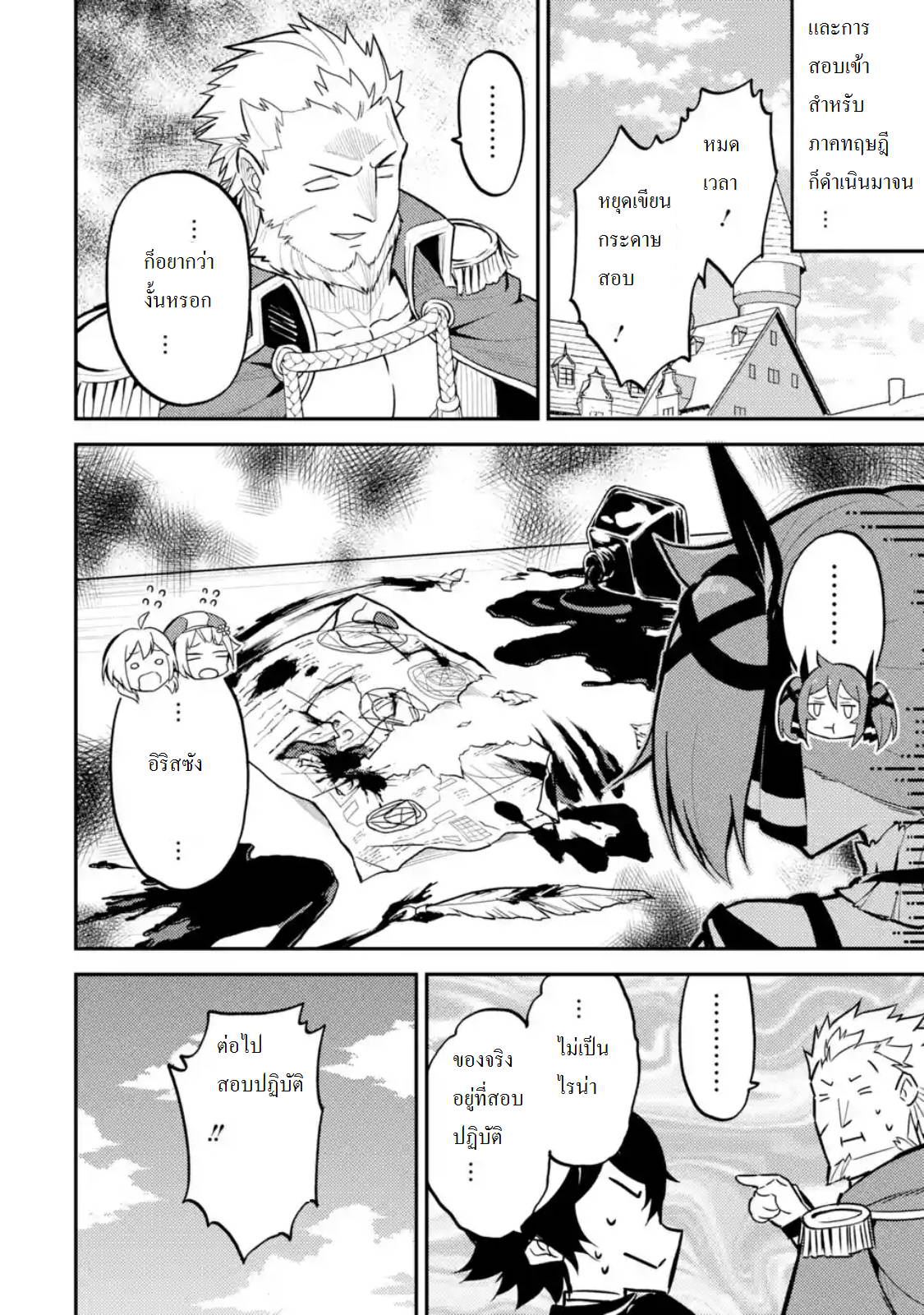 Shikkaku Mon no Saikyou Kenja ปราชญ์เทพเกิดใหม่ไปเป็นตราไร้ค่า page 2