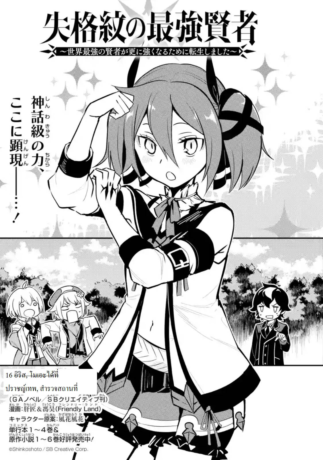 Shikkaku Mon no Saikyou Kenja ปราชญ์เทพเกิดใหม่ไปเป็นตราไร้ค่า page 3