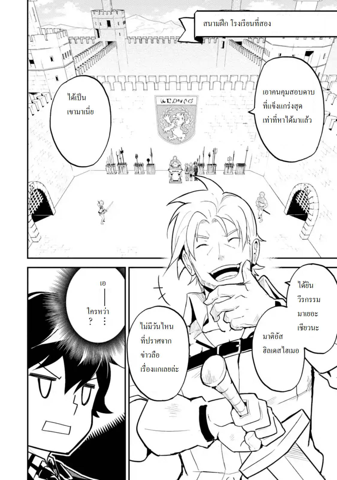 Shikkaku Mon no Saikyou Kenja ปราชญ์เทพเกิดใหม่ไปเป็นตราไร้ค่า page 4
