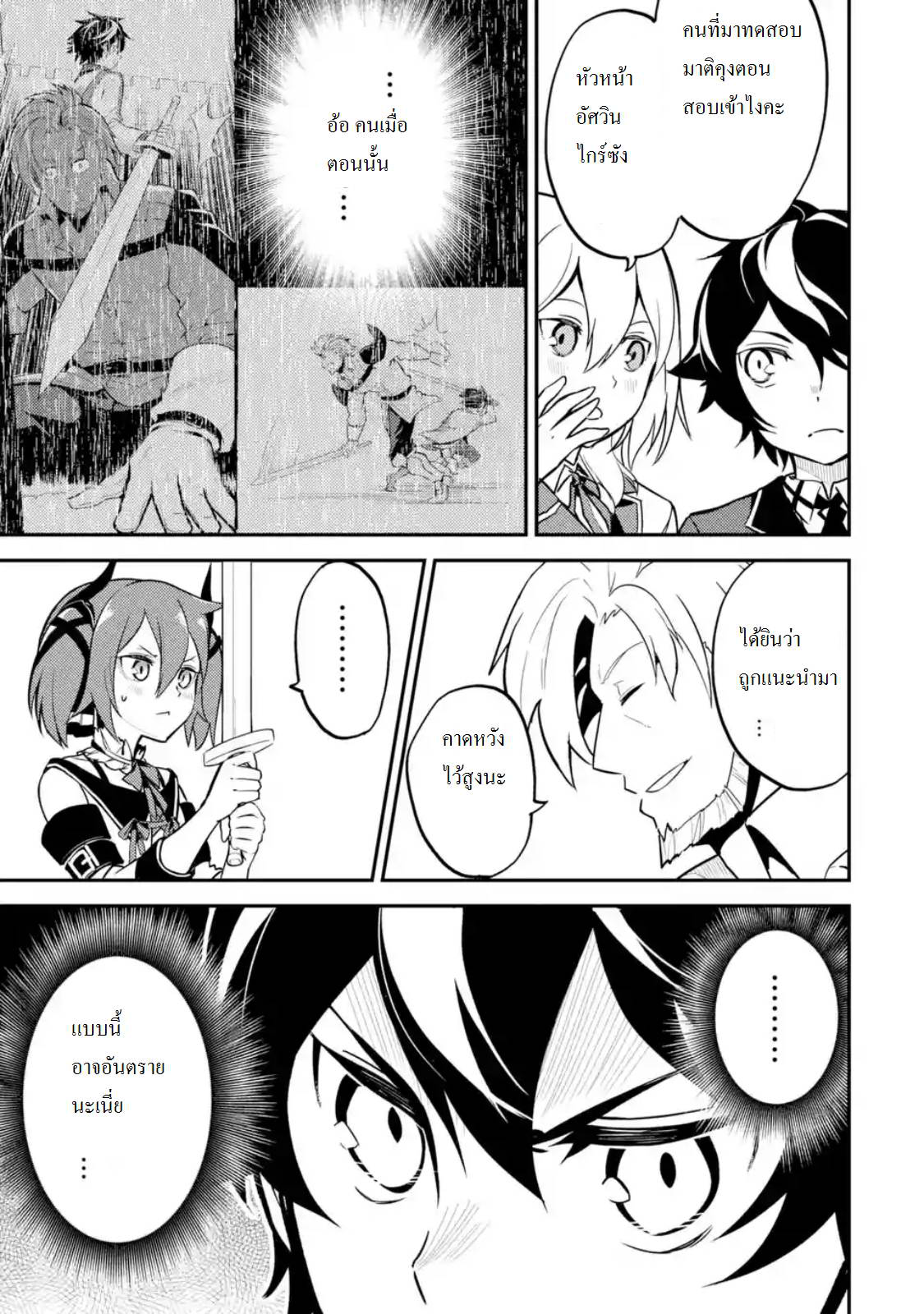 Shikkaku Mon no Saikyou Kenja ปราชญ์เทพเกิดใหม่ไปเป็นตราไร้ค่า page 5