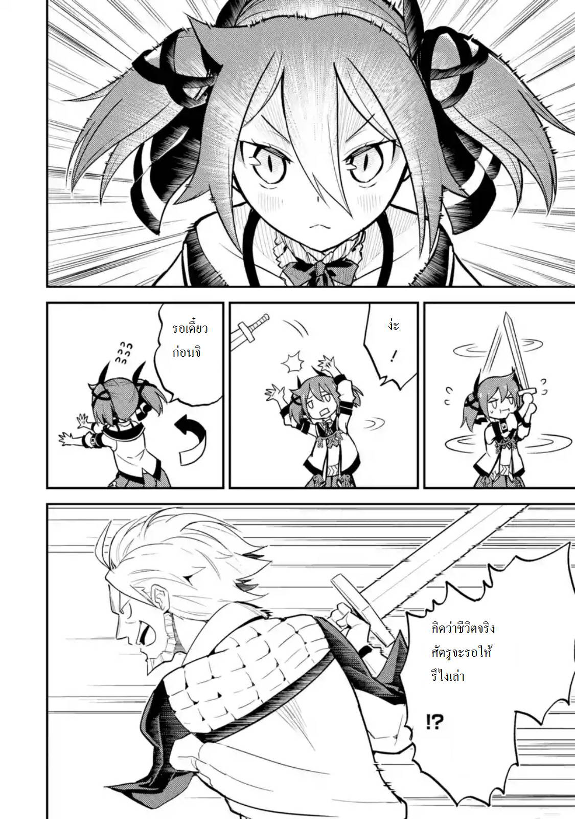 Shikkaku Mon no Saikyou Kenja ปราชญ์เทพเกิดใหม่ไปเป็นตราไร้ค่า page 7