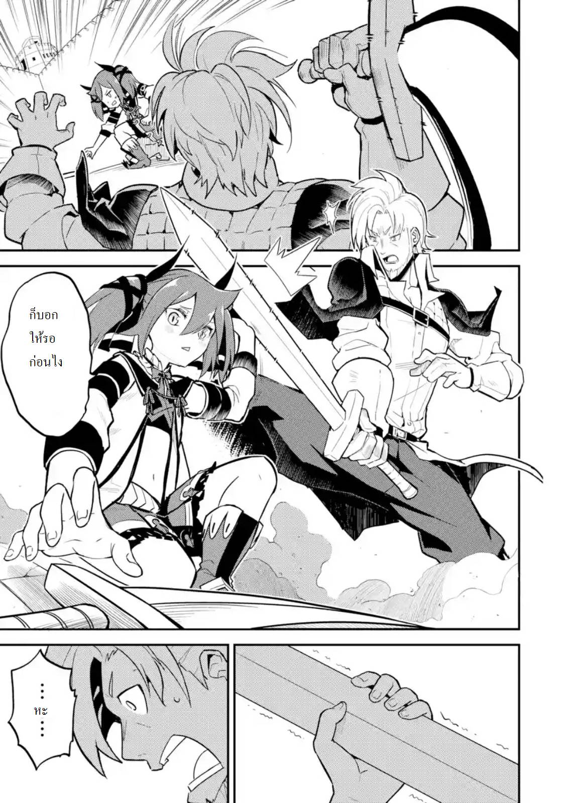 Shikkaku Mon no Saikyou Kenja ปราชญ์เทพเกิดใหม่ไปเป็นตราไร้ค่า page 8