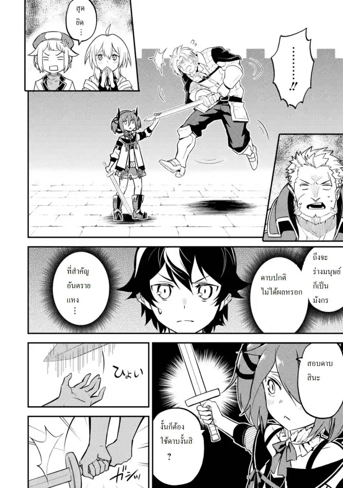 Shikkaku Mon no Saikyou Kenja ปราชญ์เทพเกิดใหม่ไปเป็นตราไร้ค่า page 9
