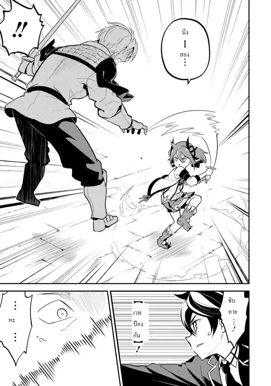 Shikkaku Mon no Saikyou Kenja ปราชญ์เทพเกิดใหม่ไปเป็นตราไร้ค่า page 10