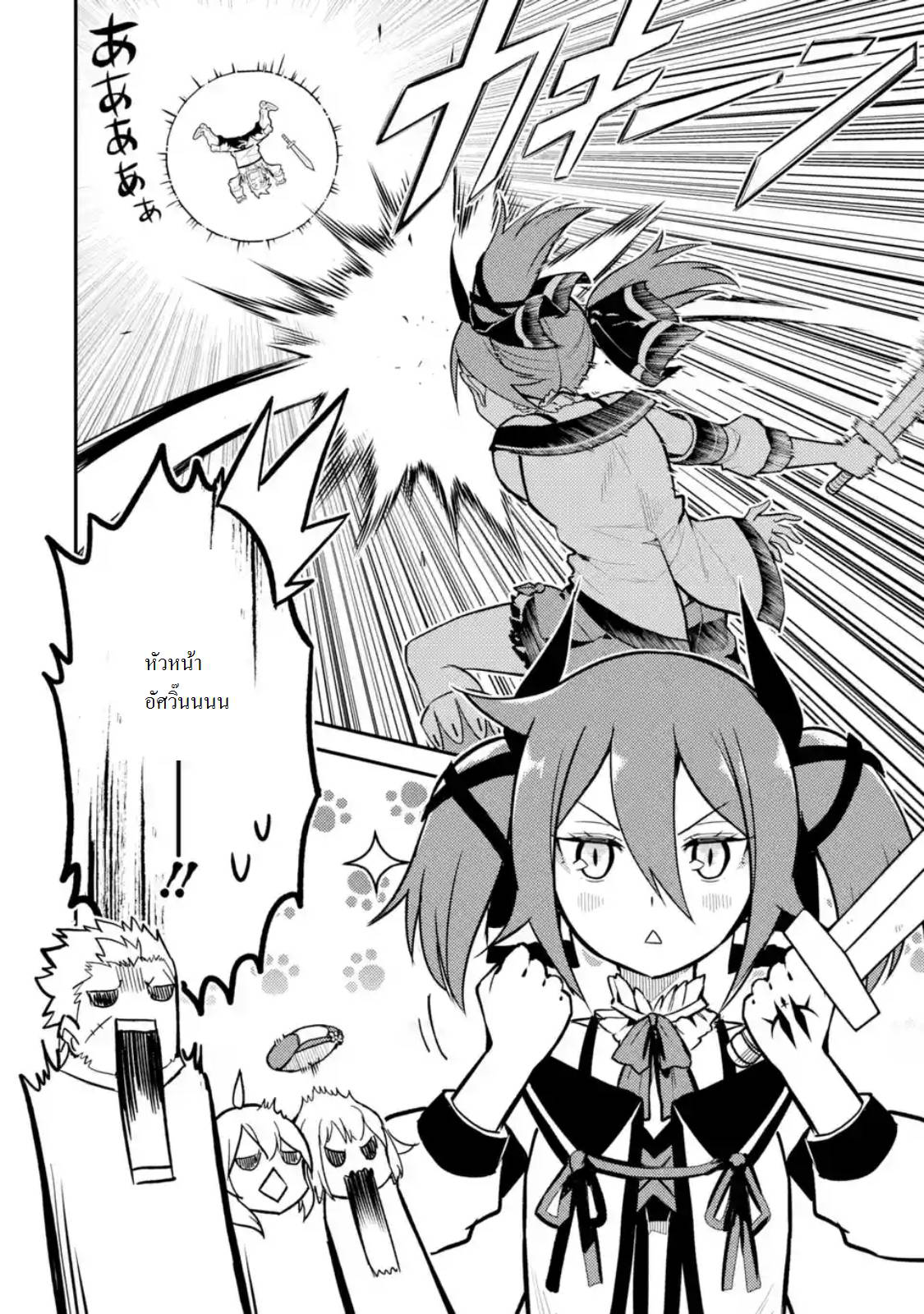 Shikkaku Mon no Saikyou Kenja ปราชญ์เทพเกิดใหม่ไปเป็นตราไร้ค่า page 11