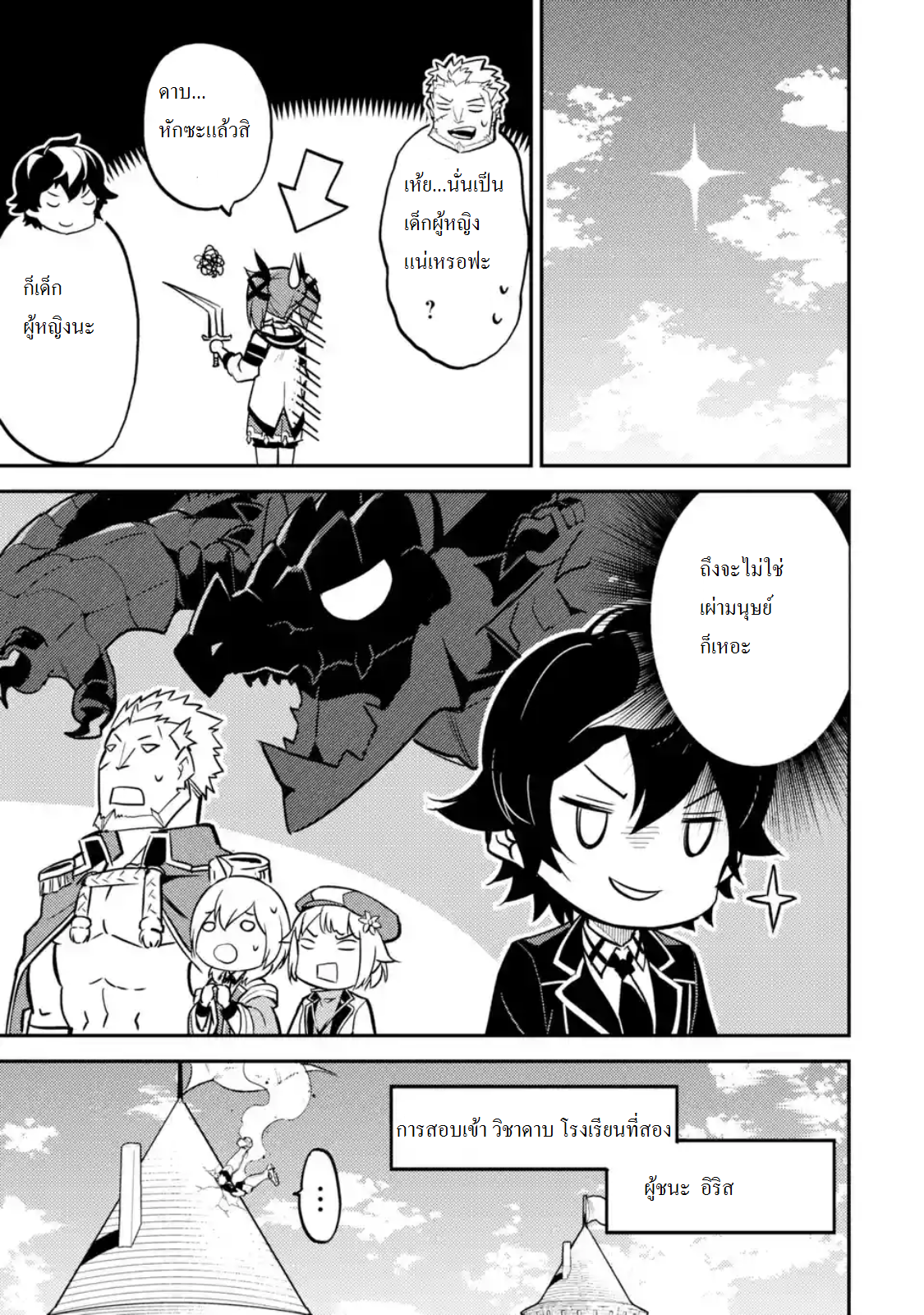 Shikkaku Mon no Saikyou Kenja ปราชญ์เทพเกิดใหม่ไปเป็นตราไร้ค่า page 1