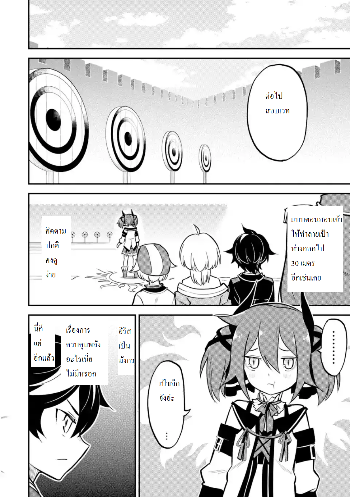 Shikkaku Mon no Saikyou Kenja ปราชญ์เทพเกิดใหม่ไปเป็นตราไร้ค่า page 2