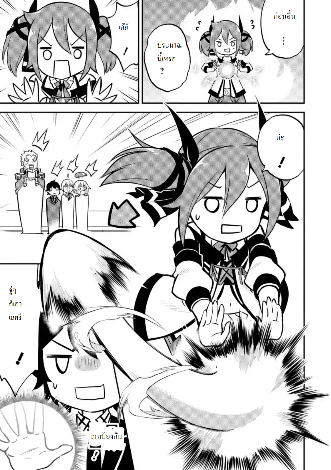 Shikkaku Mon no Saikyou Kenja ปราชญ์เทพเกิดใหม่ไปเป็นตราไร้ค่า page 3