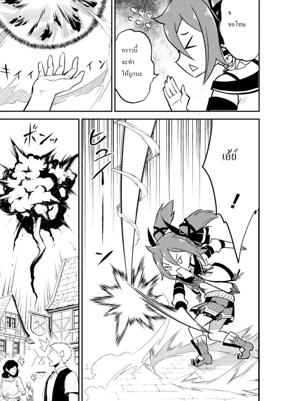 Shikkaku Mon no Saikyou Kenja ปราชญ์เทพเกิดใหม่ไปเป็นตราไร้ค่า page 5