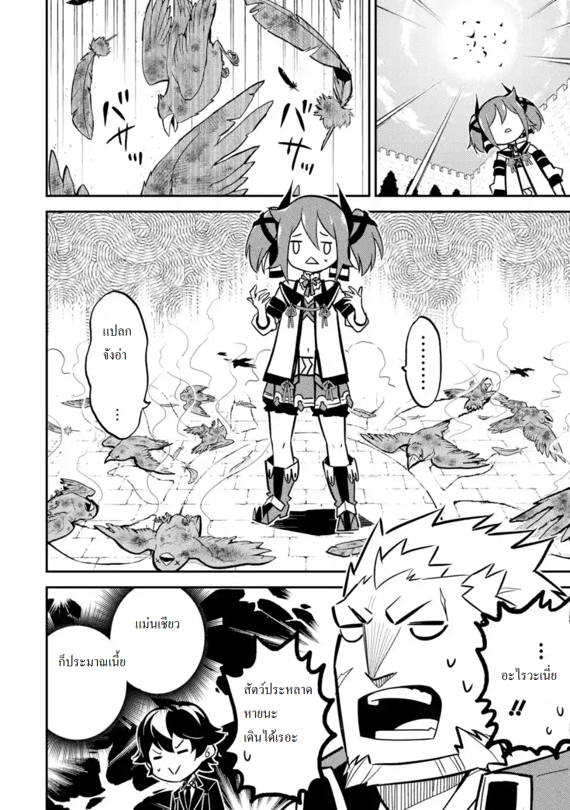 Shikkaku Mon no Saikyou Kenja ปราชญ์เทพเกิดใหม่ไปเป็นตราไร้ค่า page 6