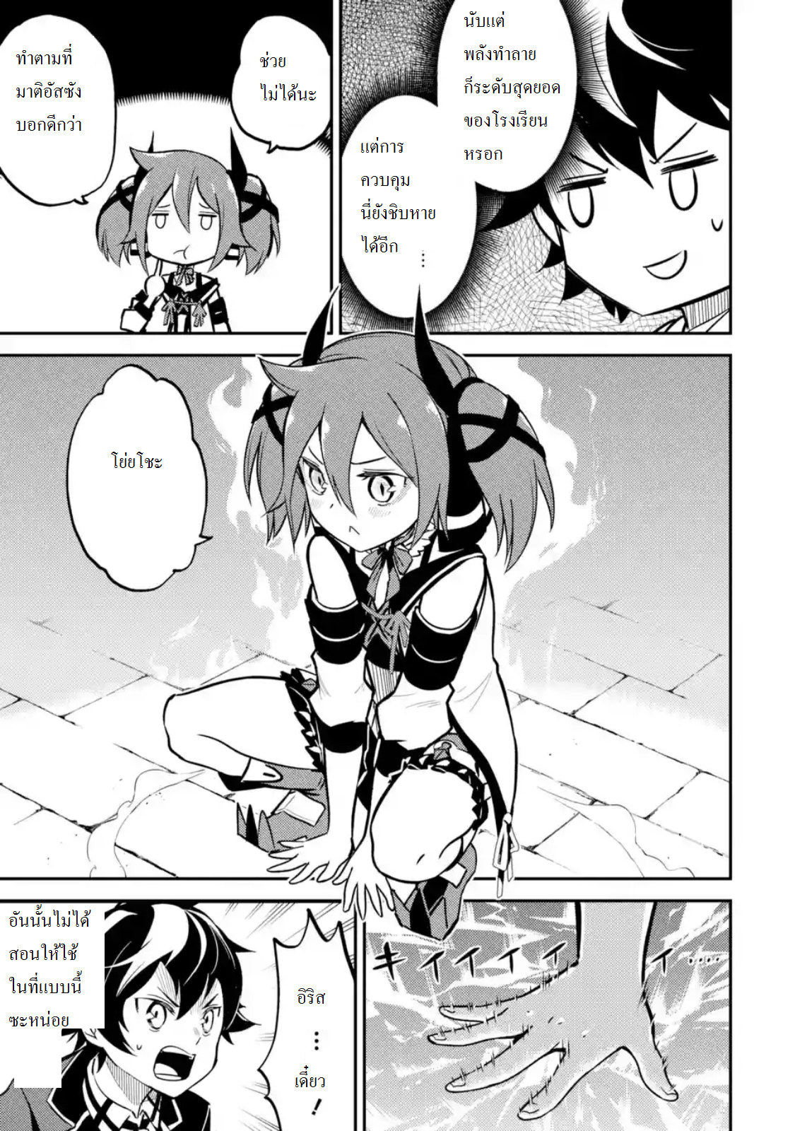 Shikkaku Mon no Saikyou Kenja ปราชญ์เทพเกิดใหม่ไปเป็นตราไร้ค่า page 7