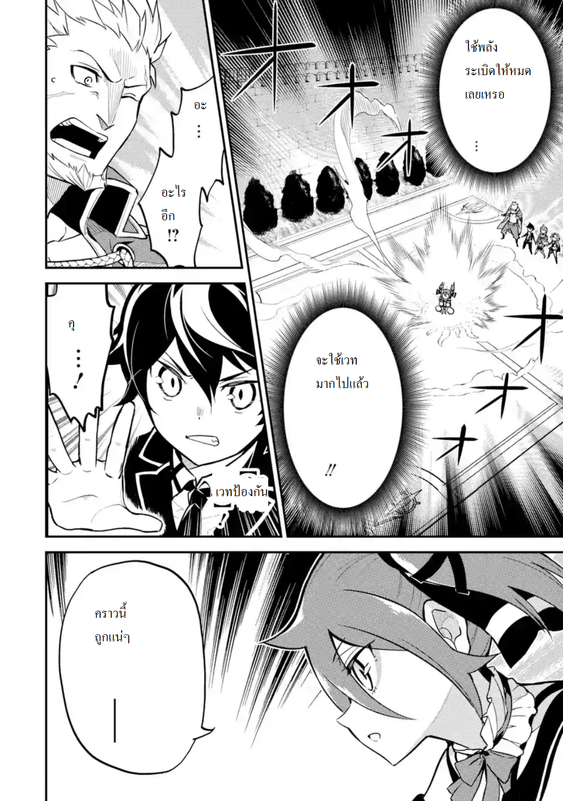 Shikkaku Mon no Saikyou Kenja ปราชญ์เทพเกิดใหม่ไปเป็นตราไร้ค่า page 8