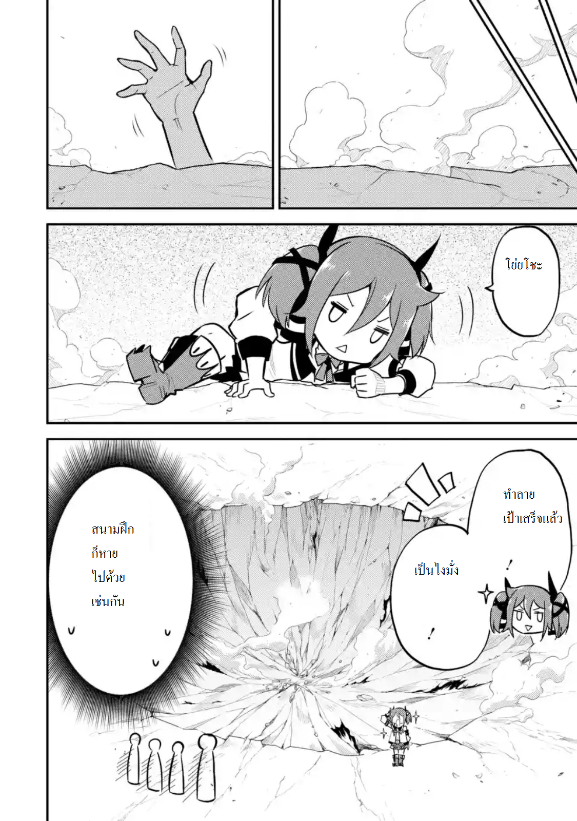 Shikkaku Mon no Saikyou Kenja ปราชญ์เทพเกิดใหม่ไปเป็นตราไร้ค่า page 10