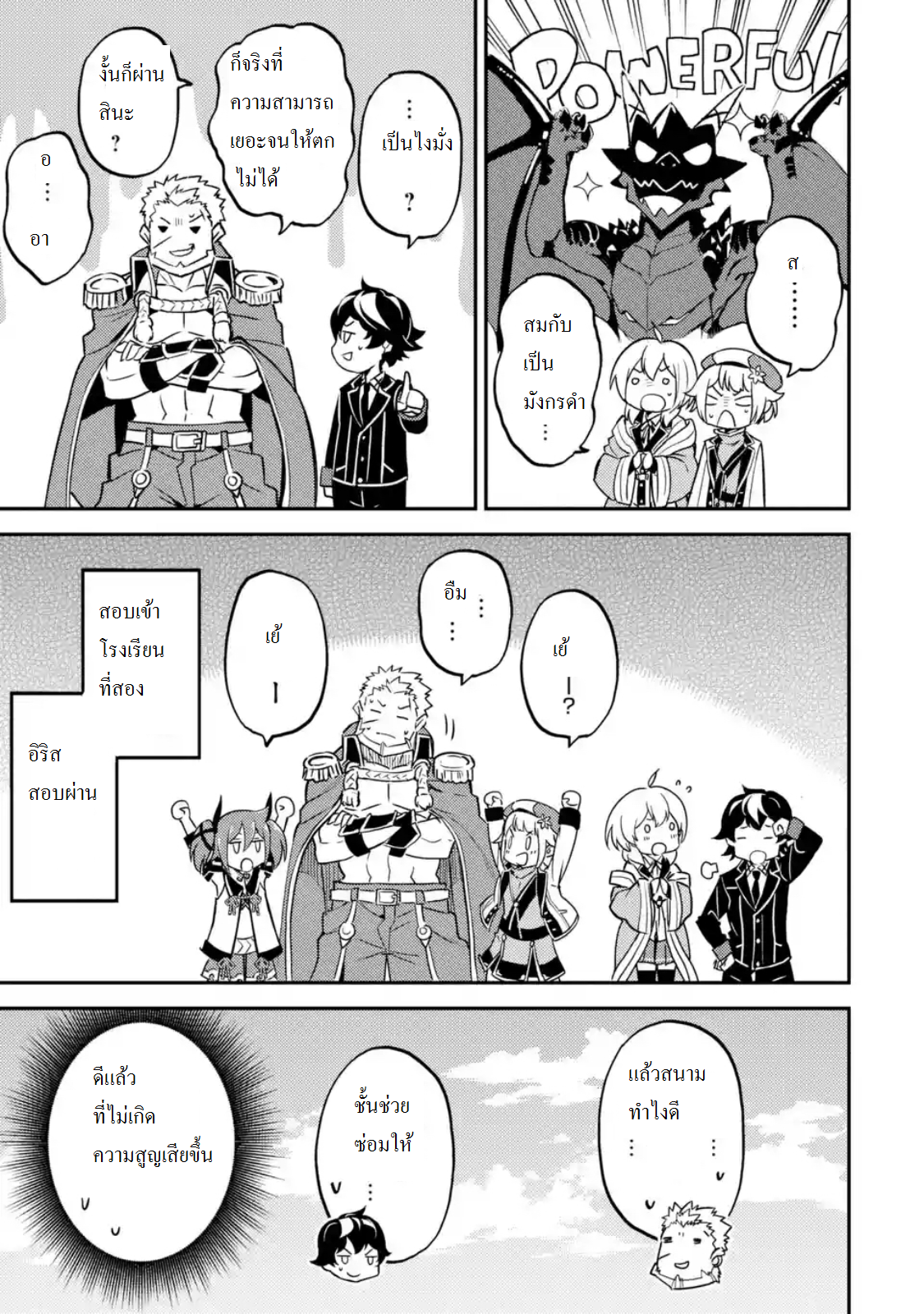 Shikkaku Mon no Saikyou Kenja ปราชญ์เทพเกิดใหม่ไปเป็นตราไร้ค่า page 11